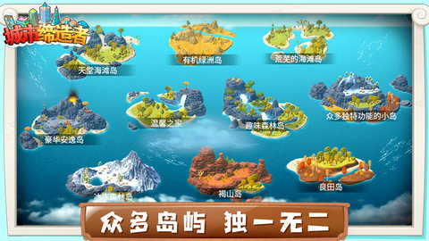 城市缔造者公测版 1.0 安卓版