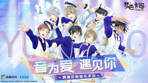 梦色卡司国服公测版