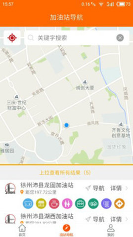 加油江苏一键加油app 2.1.10 安卓版