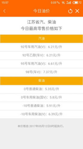 加油江苏一键加油app 2.1.10 安卓版