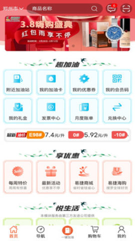 加油河南一键加油app 1.6 安卓版