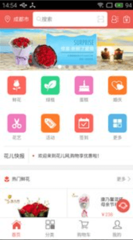 花儿网APP 1.0 安卓版