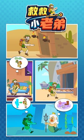救救小老弟正版 1.0.7 安卓版