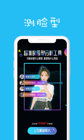 测脸型配眉形的软件 6.1.3 安卓版