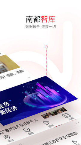 南方都市报今日头条 5.2.2 安卓版