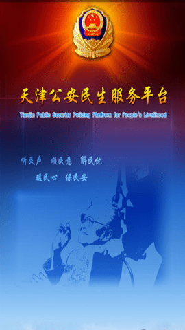 天津公安电子身份证app 01.03.1387 安卓版