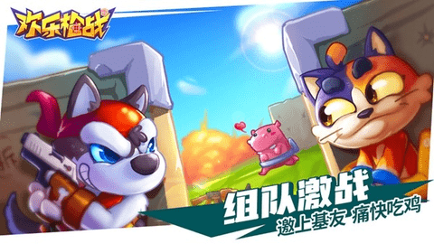 欢乐枪战普通下载 1.0.0 安卓版