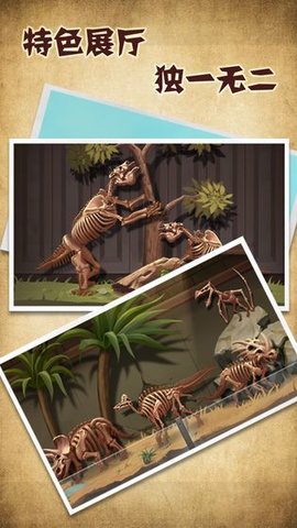 化石博物馆正式版 1.3 安卓版（Museum）