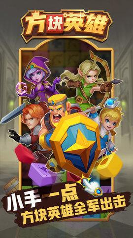 方块英雄手游正式版 1.0.0 安卓版