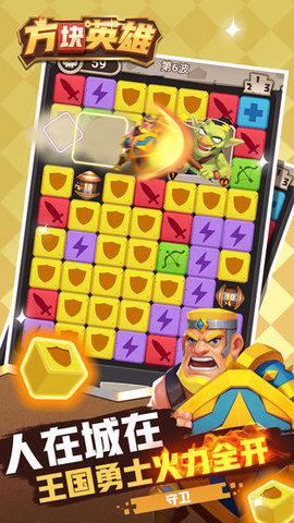 方块英雄手游正式版 1.0.0 安卓版