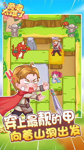 勇者太难了公测版 1.0.1 安卓版