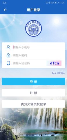 贵州公安补办身份证app 1.4.5 安卓版