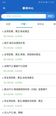 贵州公安补办身份证app 1.4.5 安卓版