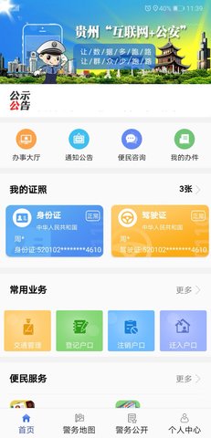 贵州公安补办身份证app 1.4.5 安卓版