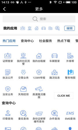 吉林公安网上办理身份证APP 3.1.2 安卓版