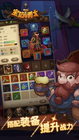 宝箱与勇士修改版 1.0.4 安卓版