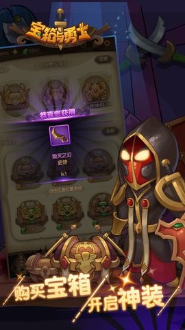 宝箱与勇士修改版 1.0.4 安卓版