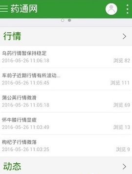 药通网中药材APP 1.1 安卓版