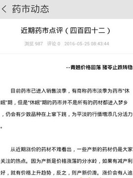 药通网中药材APP 1.1 安卓版