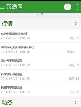 药通网中药材APP 1.1 安卓版
