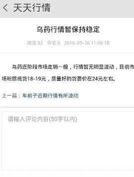 药通网中药材APP 1.1 安卓版
