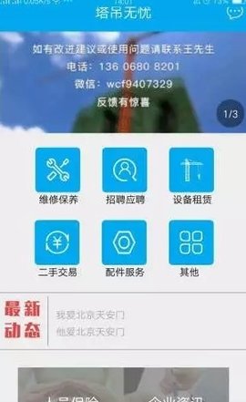 塔吊无忧官方APP 2.0 安卓版