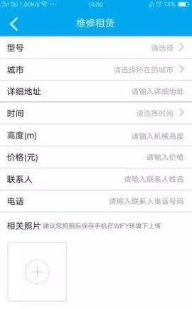 塔吊无忧官方APP 2.0 安卓版