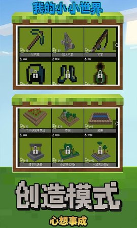 我的小小世界正版 4.1.7 安卓版
