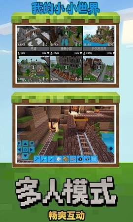 我的小小世界正版 4.1.7 安卓版