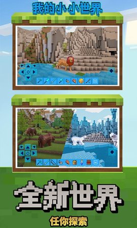 我的小小世界正版 4.1.7 安卓版
