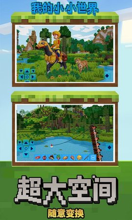 我的小小世界正版 4.1.7 安卓版