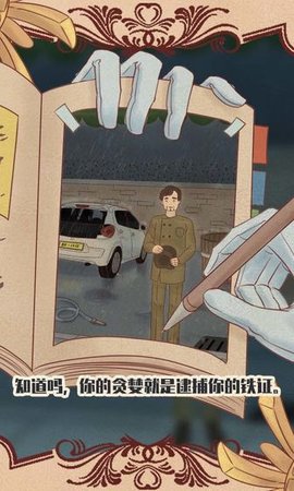 不完美犯罪游戏 1.0 安卓版