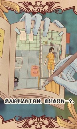 不完美犯罪游戏 1.0 安卓版