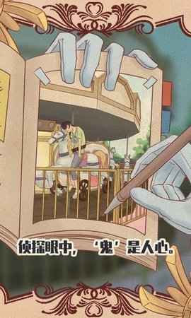 不完美犯罪游戏 1.0 安卓版