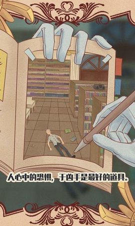 不完美犯罪游戏 1.0 安卓版