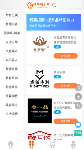 青年创业网app 1.0 安卓版
