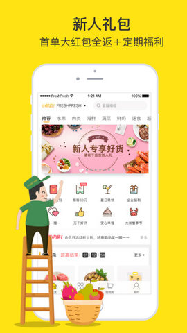 两鲜网官方app 6.4.1 安卓版