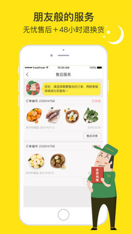 两鲜网官方app 6.4.1 安卓版