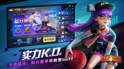 热血街篮渠道服 1.10.2 安卓版