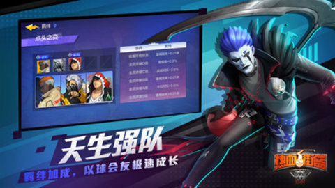 热血街篮渠道服 1.10.2 安卓版