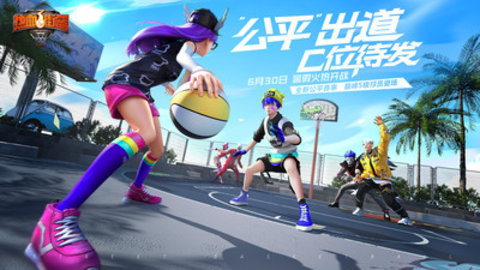 热血街篮渠道服 1.10.2 安卓版