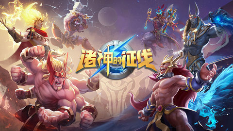 深圳文显科技诸神的征伐 1.4.0 安卓版