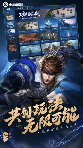 王者荣耀比赛服 1.53.1.51 安卓版