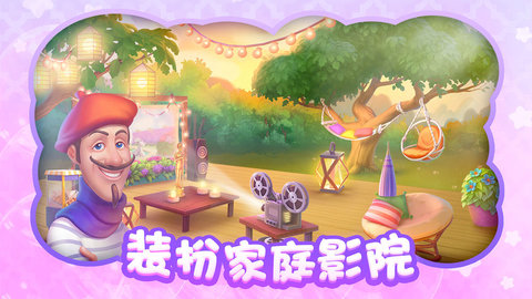 梦幻花园御花园版本 3.8.0 安卓版