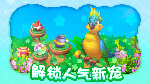 梦幻花园御花园版本 3.8.0 安卓版