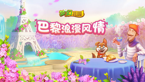 梦幻花园御花园版本 3.8.0 安卓版