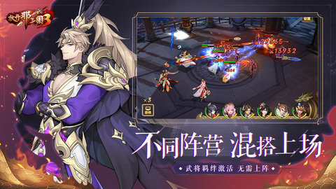 巴别时代放开那三国3 0.42.0 安卓版