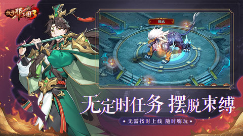 巴别时代放开那三国3 0.42.0 安卓版