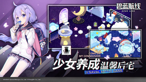 碧蓝航线B站素材版 5.0.1 安卓版