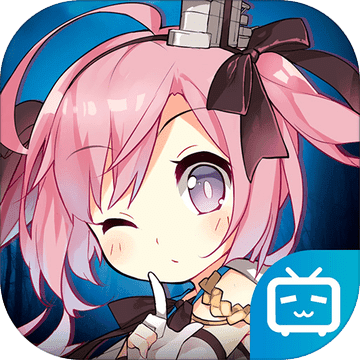 碧蓝航线B站素材版 5.0.1 安卓版